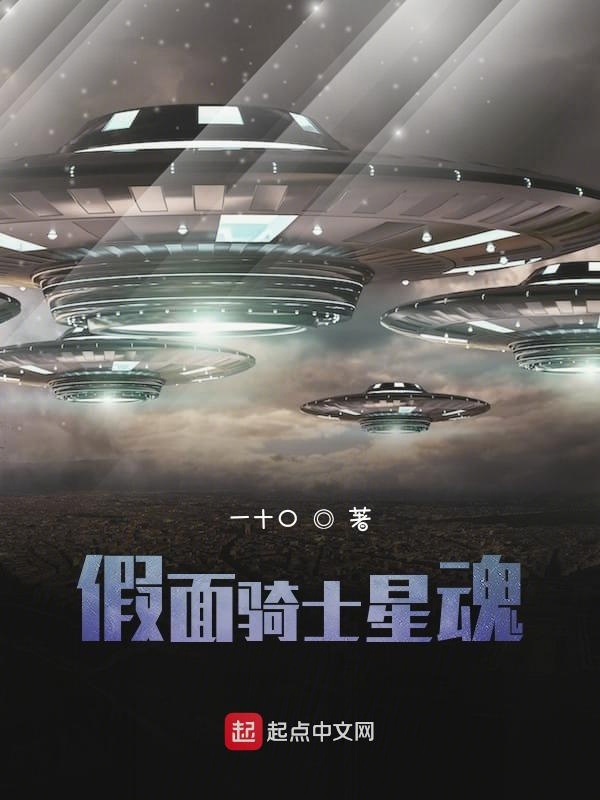 假面骑士星魂
