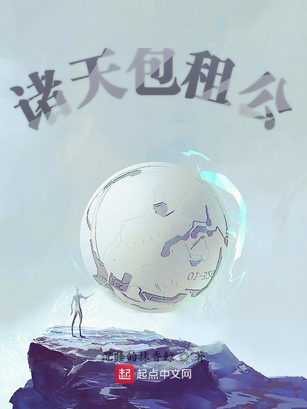 诸天包租公