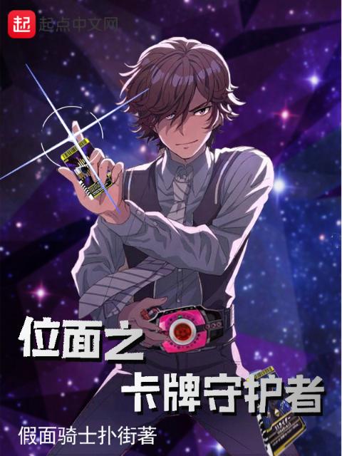 位面之卡牌守护者