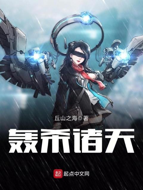 轰杀诸天