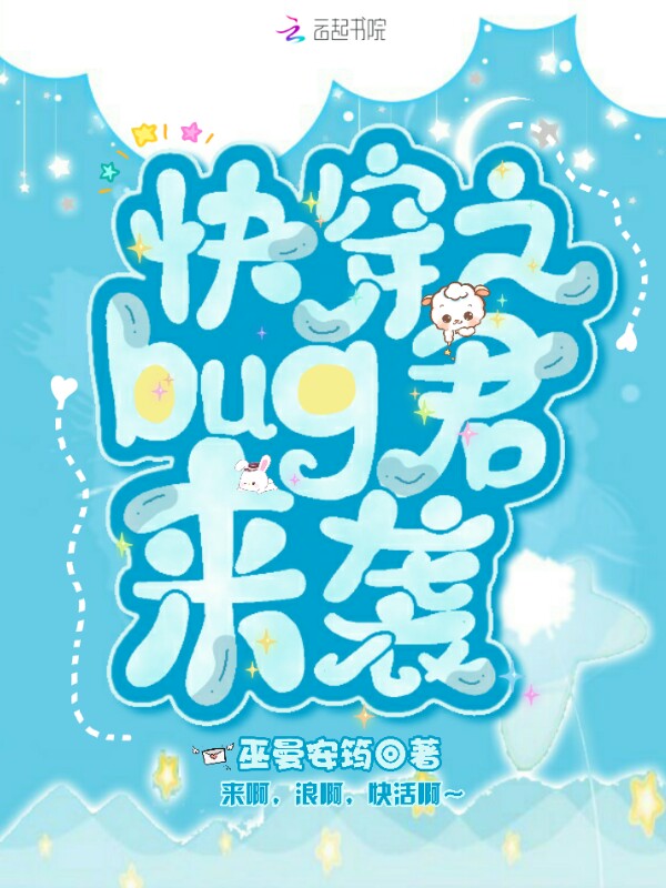 快穿之bug君来袭