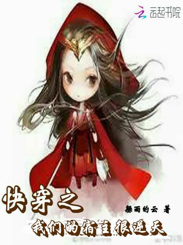快穿之榴莲视频在线观看成人官网入口的宿主很逆天