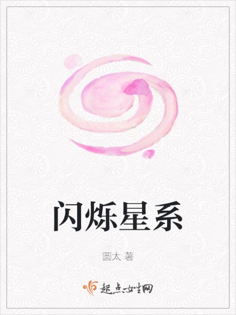 闪烁星系