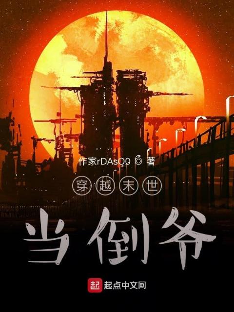穿越末世当倒爷
