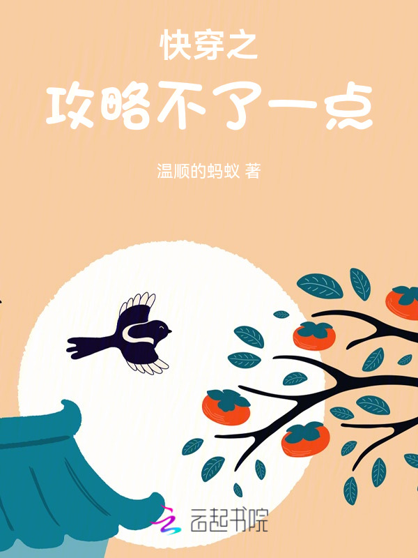 快穿之攻略不了一点