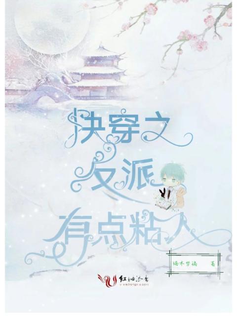 快穿之反派有点粘人