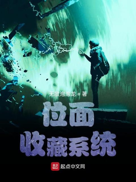 位面收藏系统