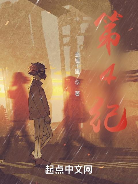 第4纪