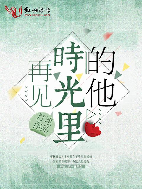 再见时光里的他