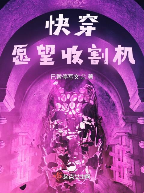 快穿：愿望收割机