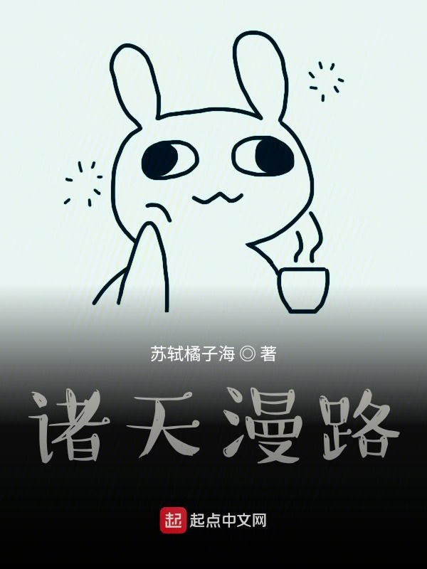 诸天漫路