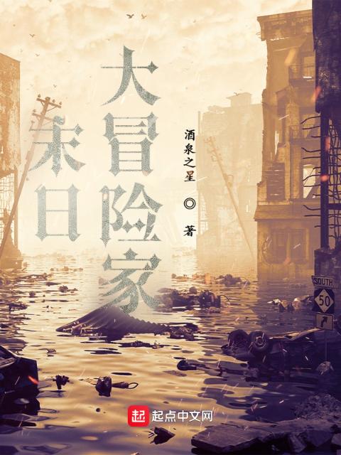 末日大冒险家