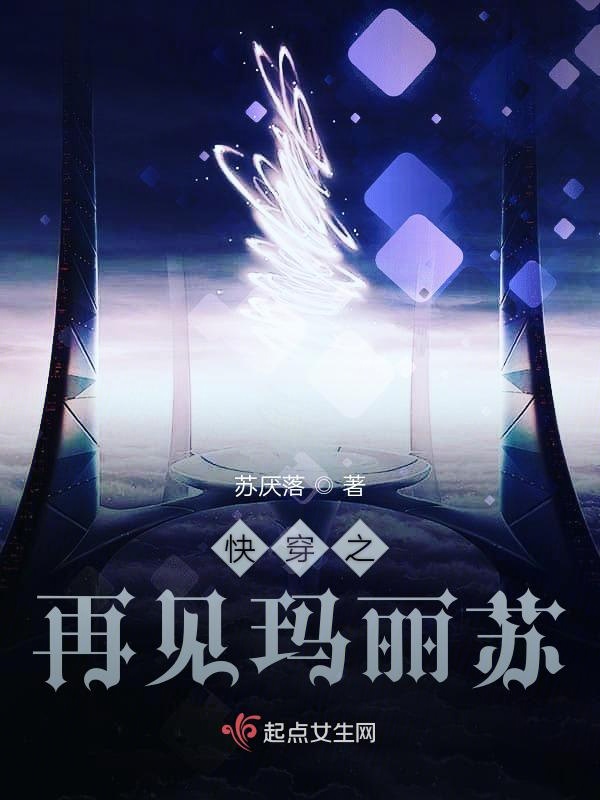 快穿之再见玛丽苏