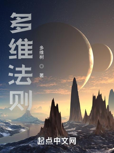 多维法则
