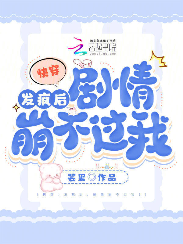 快穿：疯批宿主杀穿主线剧情