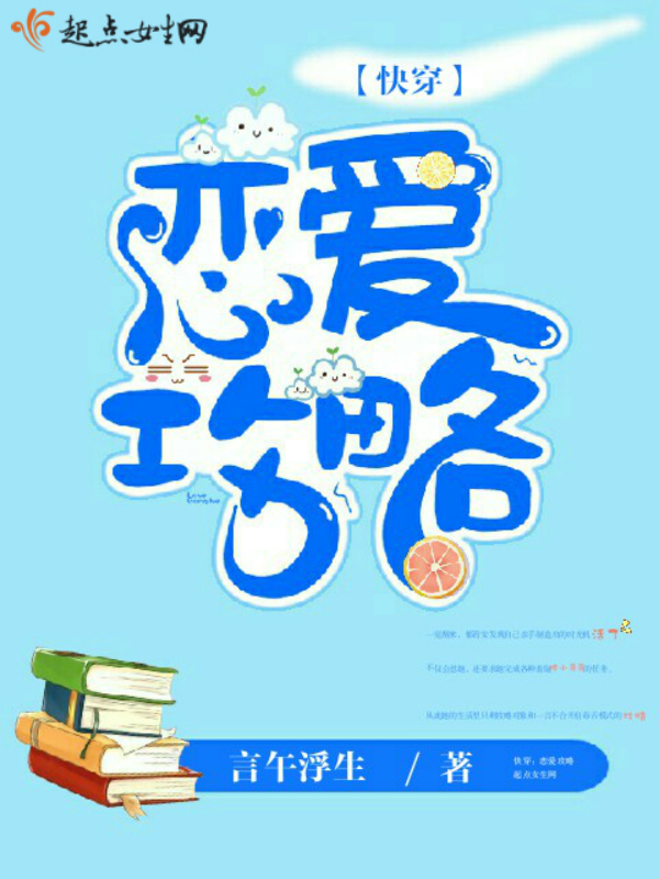 快穿：恋爱攻略