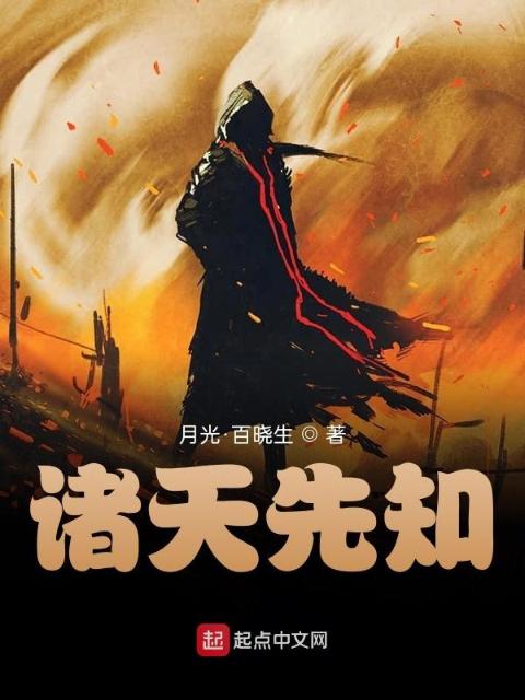 诸天先知