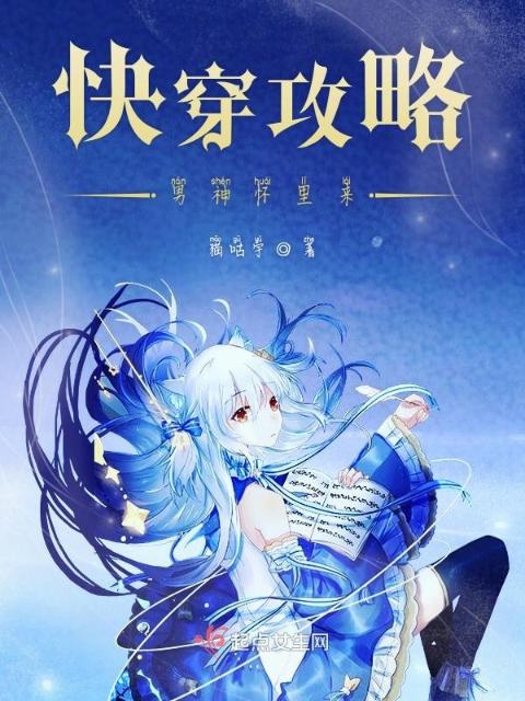 快穿攻略男神怀里来