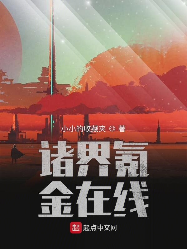 诸界氪金在线