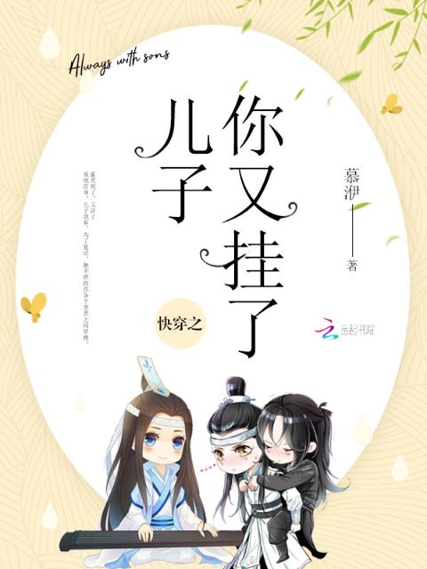 快穿之儿子你又挂了