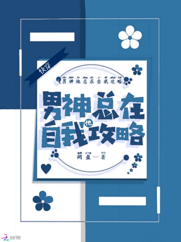 快穿：男神他总在自我攻略