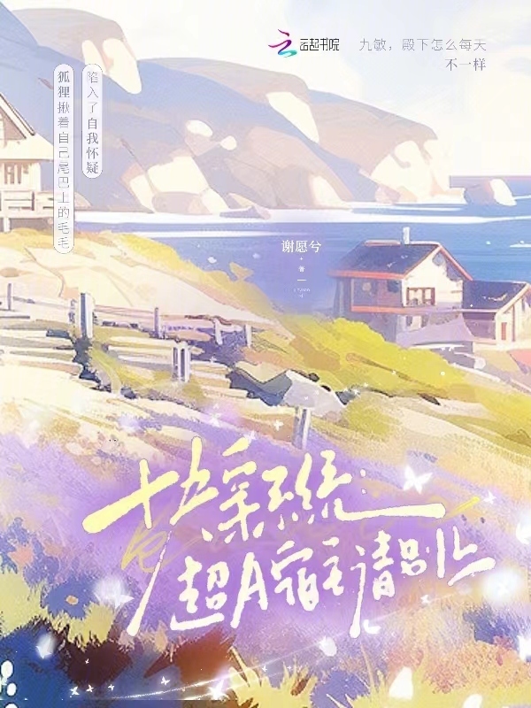 快穿系统：超A宿主请别上