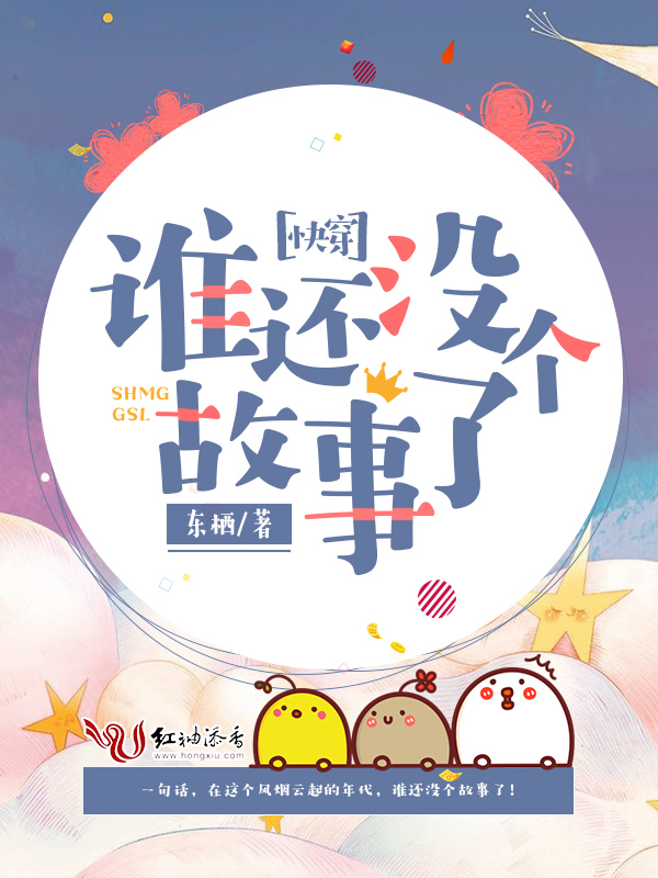 快穿谁还没个故事了