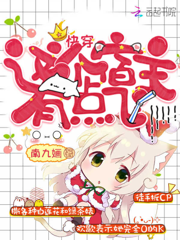 快穿，这个宿主有点飞