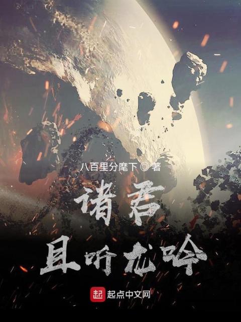 诸君，且听龙吟