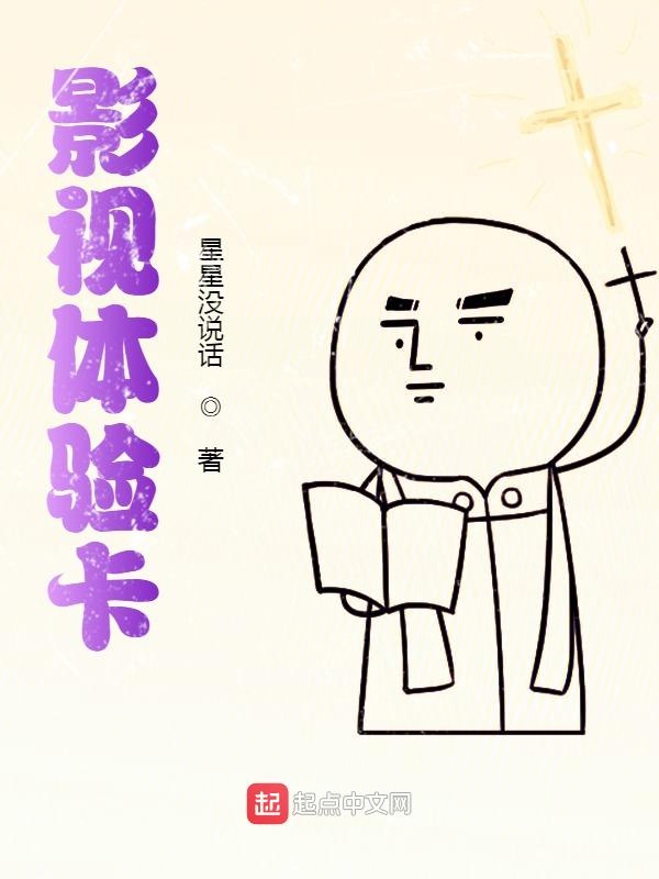 影视体验卡