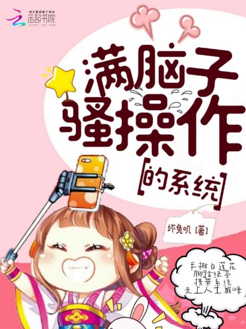 满脑子骚操作的系统