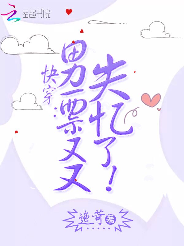 快穿：男票又又失忆了！