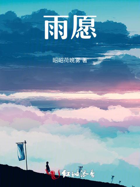 雨愿