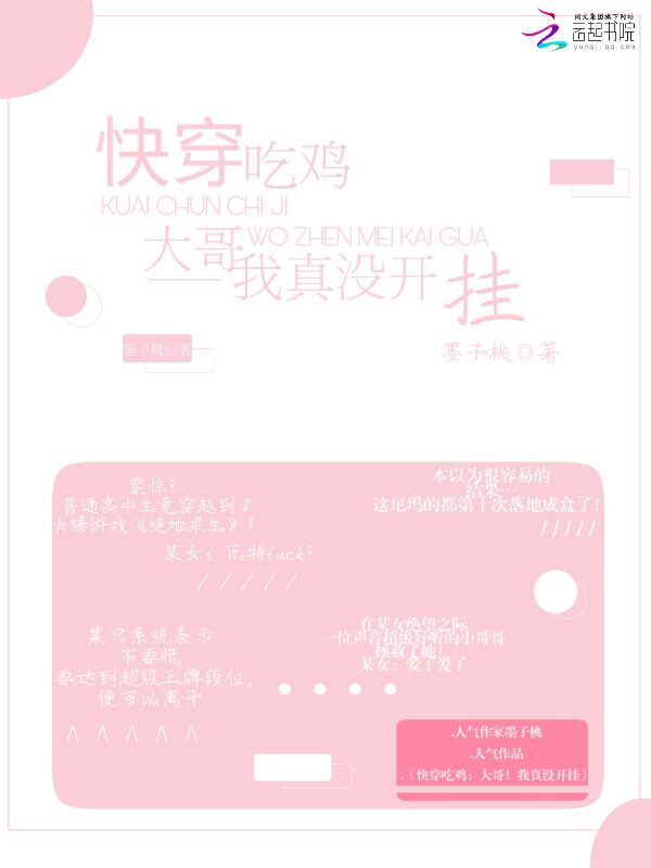 快穿吃鸡之我真的没开挂