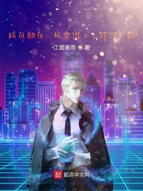 咸鱼翻身，从拿出12符咒开始