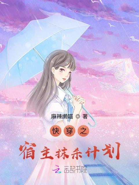 快穿之宿主抹杀计划
