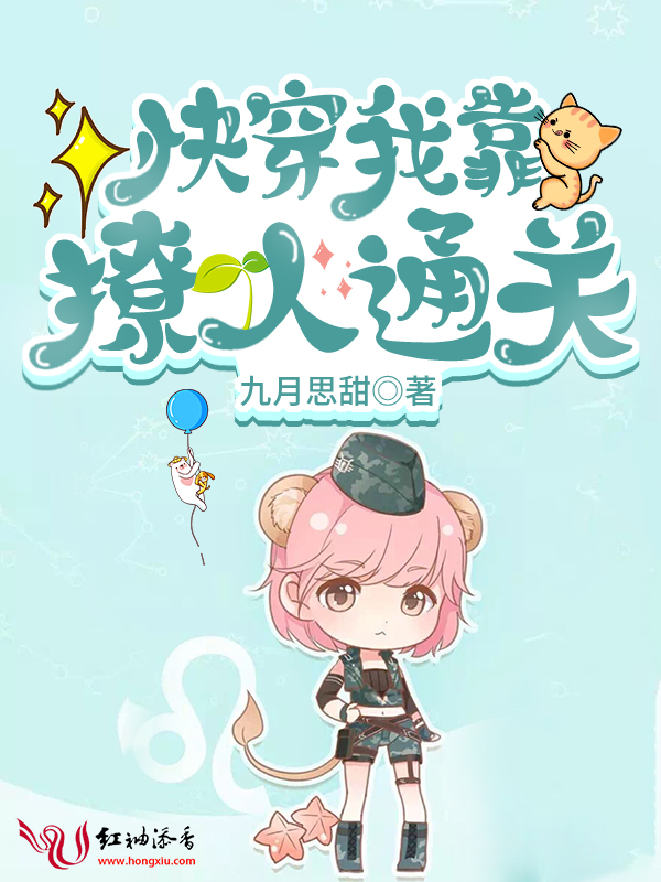 快穿：我靠撩人通关