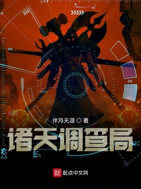 诸天调查局