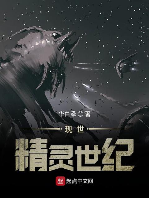 幻世精灵世纪