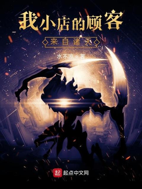 诸天归乡者
