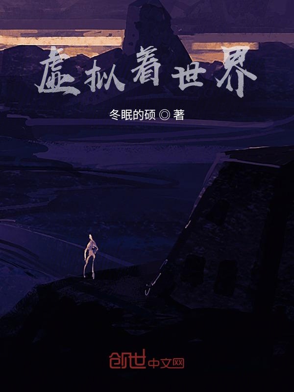 虚假嘚世界