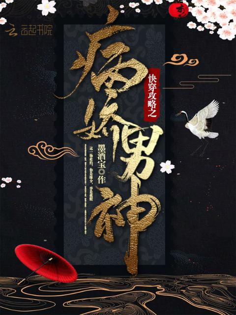 快穿攻略之病娇男神