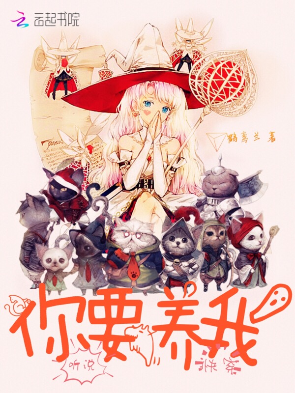 快穿：听说，你要养我