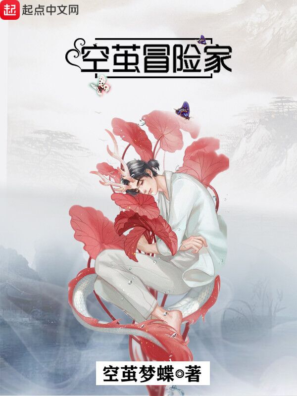 空茧冒险家