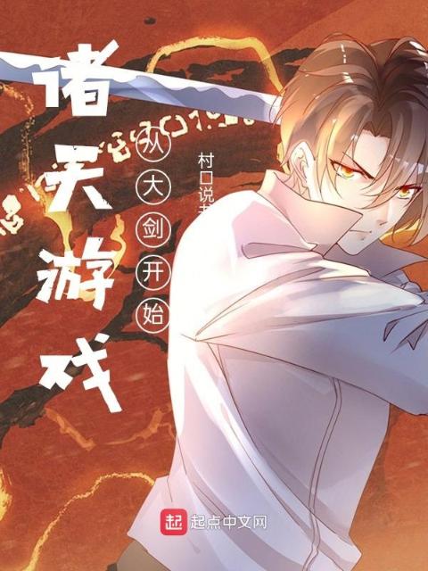 诸天游戏：从大剑开始
