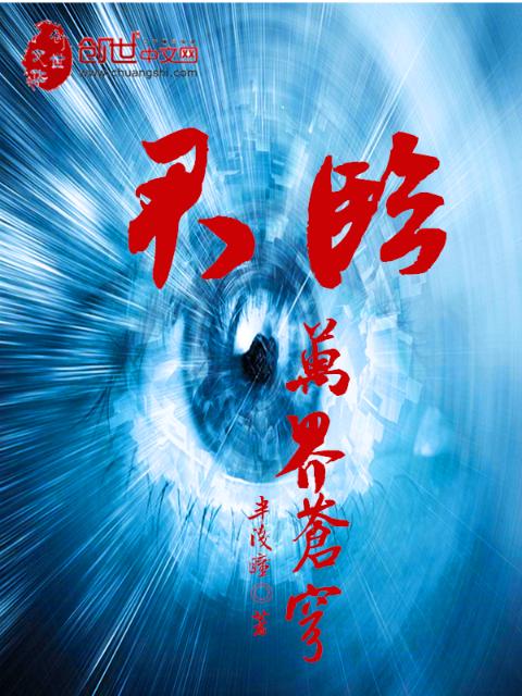 君临万界苍穹
