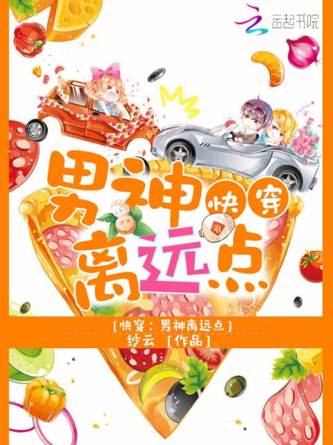 快穿：男神离远点