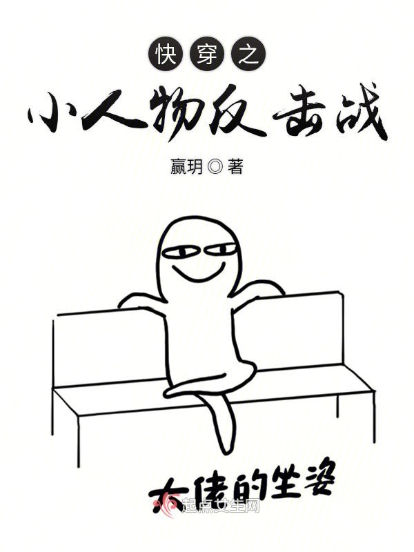 快穿之小人物反击战