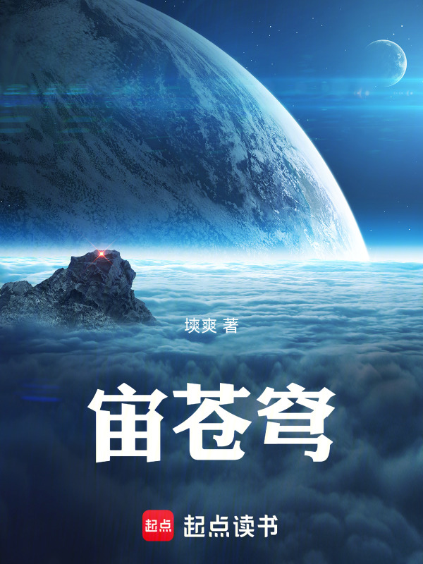 宙苍穹