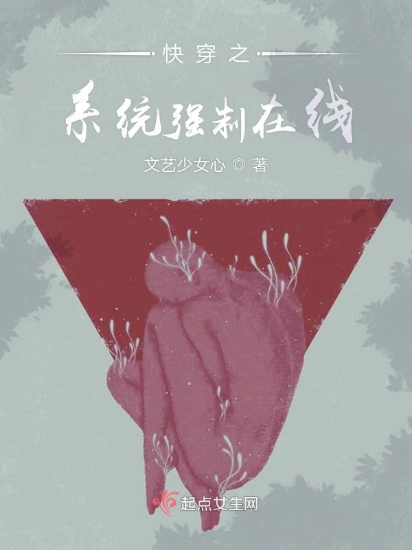 快穿之系统强制在线